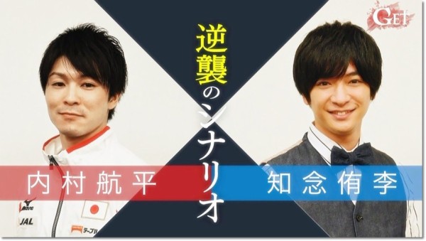 18 番組レポ 6月11日放送 Get Sports 知念侑李presents 内村航平 逆襲のシナリオ レポ ヒカル こころのブログ 内村航平history