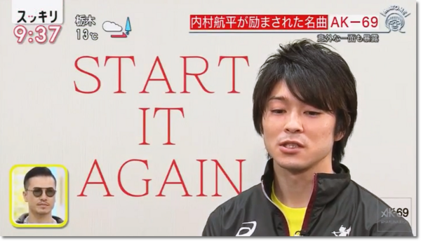 18 番組レポ 19年3月6日放送 スッキリ 内村航平選手も大ファン Ak 69 天才選手を支えた熱い曲 レポ ヒカル こころのブログ 内村航平history 18 番組レポ 19年3月6日放送 スッキリ 内村航平選手も大ファン Ak 69 天才選手を支えた熱い曲 レポ ヒカル こころのブログ 内村航平history