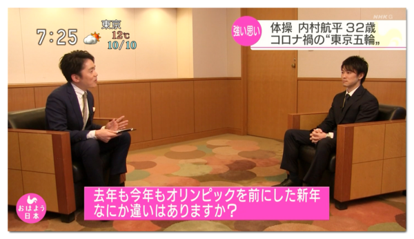 2255 番組レポ 2021 1 7 ｎｈｋニュース おはよう日本 内村航平選手インタビュー 2020年を振り返る 東京五輪への思い レポ ヒカル こころのブログ 内村航平history