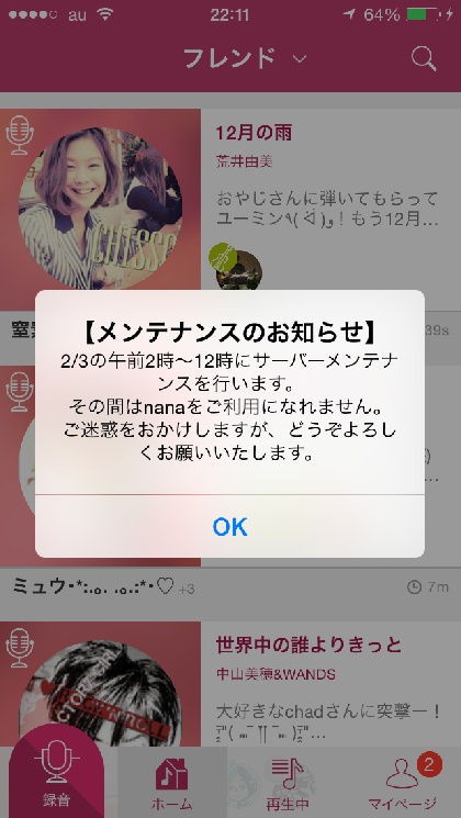 Nanaのメンテナンスのアナウンス ２月３日 弾き語りおやじの独り言
