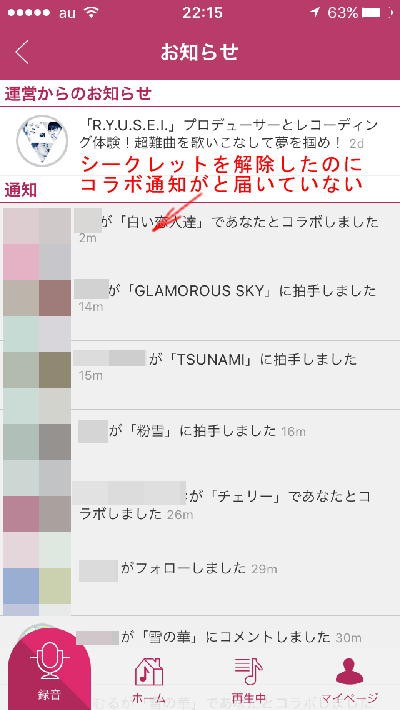 Nana 最近一部のコラボ通知が届かない理由が分りました 弾き語りおやじの独り言
