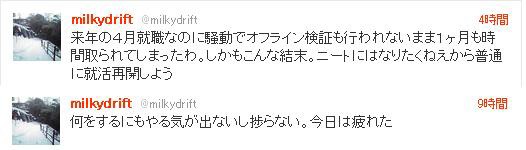 みるく氏チート疑惑騒動 11 挽肉コウモリ雑日記