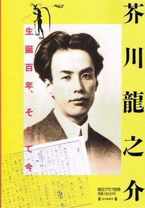 日本・名著のあらすじ : 精選40冊　日本文学　夏目漱石　芥川龍之介　古事記 日本・名著のあらすじ : 精選40冊 日本文学 夏目漱石 芥川龍之介