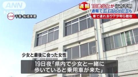 千葉県船橋市 女性 １８ 行方不明 おねーちゃんが殺されたかも 妹がラインで心配 おしゃれで明るい 姉 気遣う ジャックログ 2chjacklog