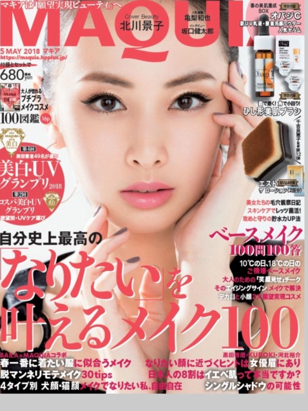 美容雑誌画像まとめ 3月は何冊買った 美的 Maquia Voce Rosy Himajyoのまとめ 美容 ダイエット ファッション エンタメ 女子のための2chまとめ