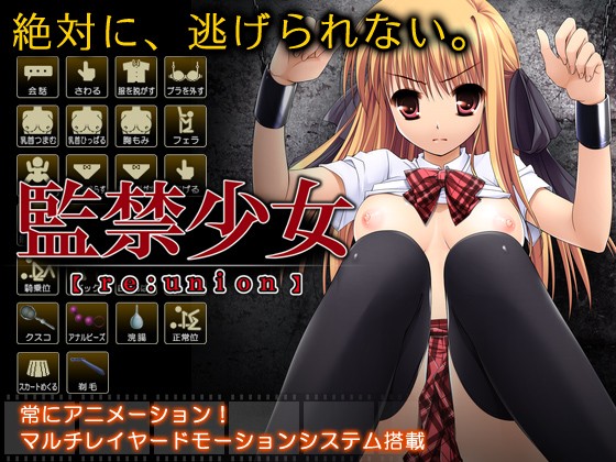 監禁少女 Re Union サークル名 ディーゼルマイン 同人オリジナル エロゲダウンロードミ
