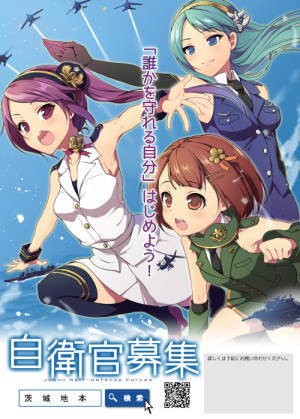 自衛隊茨城地本に萌えキャラのポスター登場 3人娘でかわいいぞ 04 07 ひまfm