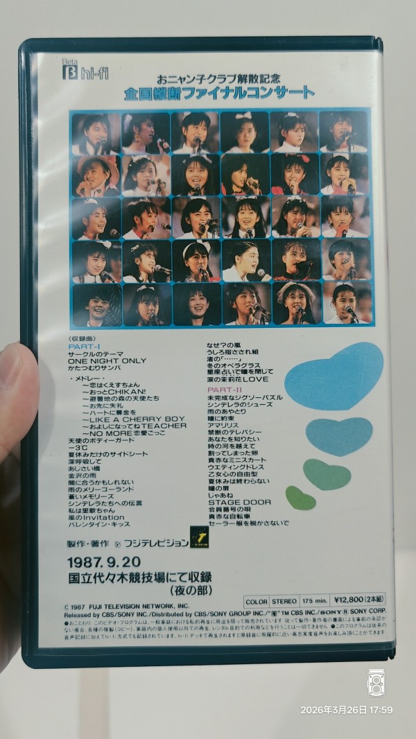 1987/昭和62/CBSSONY/おニャン子クラブ解散記念全国横断ファイナル