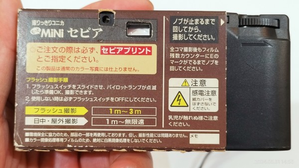1997/平成9/Konica/撮りっきりコニカもっとMINI セピア/レンズ 1997/平成9/Konica/撮りっきりコニカもっとMINI セピア/レンズ