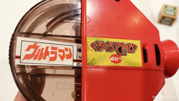 くるくるテレビ ウルトラマン くるくるテレビ ウルトラマン - メルカリ