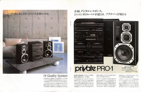 1987/昭和62/PIONEER/private/CD700AV/CD3000/CD600AV/PRO1
