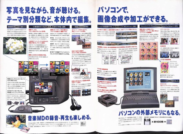 1997/平成9/SHARP/MD-PS1-S/MDデータカメラ/カタログ/ : Extinct 1997/平成9/SHARP/MD-PS1-S/MDデータカメラ/カタログ/ : Extinct