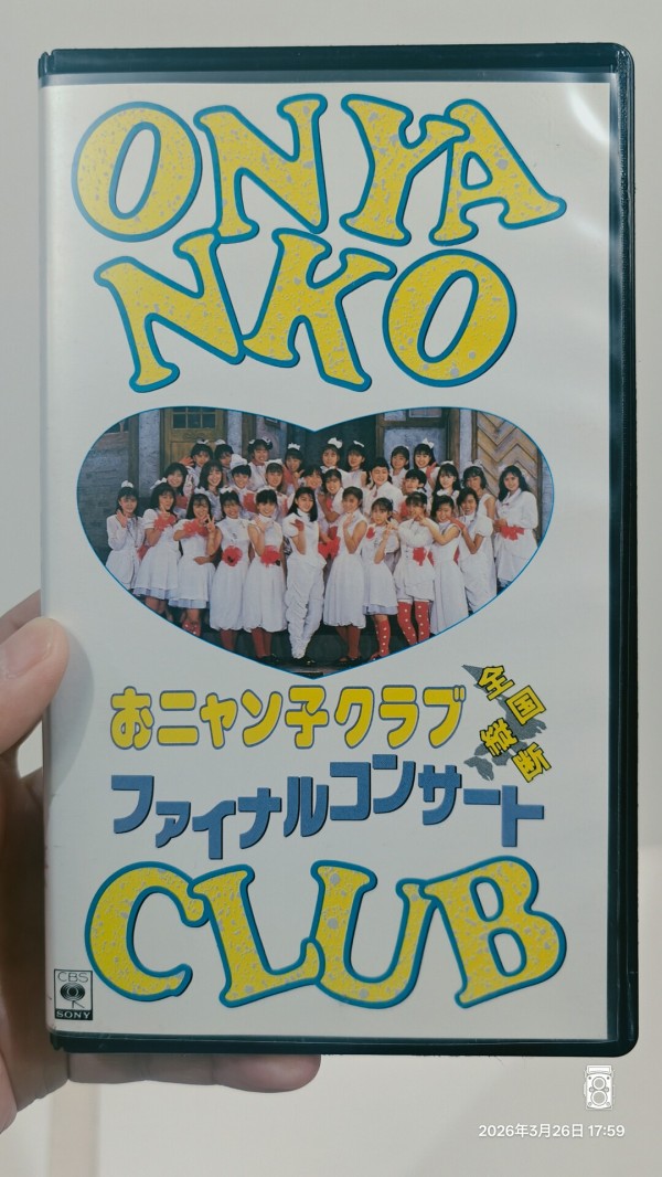 1987/昭和62/CBSSONY/おニャン子クラブ解散記念全国横断ファイナル