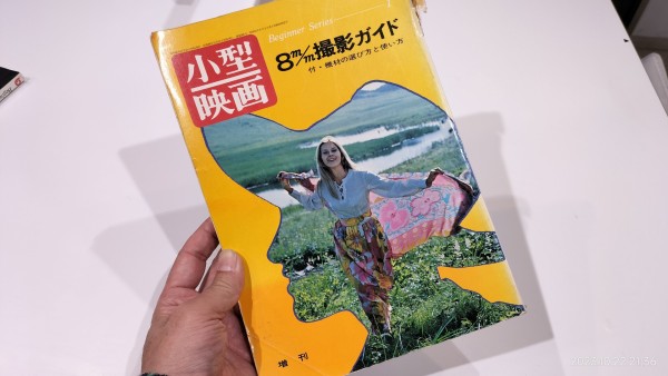 ライフ写真年鑑 PHOTOGRAPHY YEAR 1973〜　古本　セット　昭和 1973/昭和48/玄光社/小型映画/増刊 8mm撮影ガイド/付・機材の選び方と