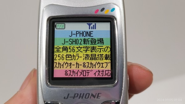 1999/平成11/SHARP/J-SH02/J-PHONE/256色カラー液晶/ストレート