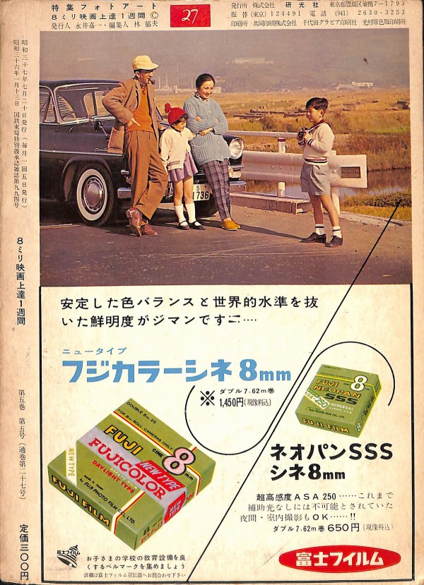 研究】1962年（昭和37）の8ミリフィルムの価格（ダブル8） : Extinct