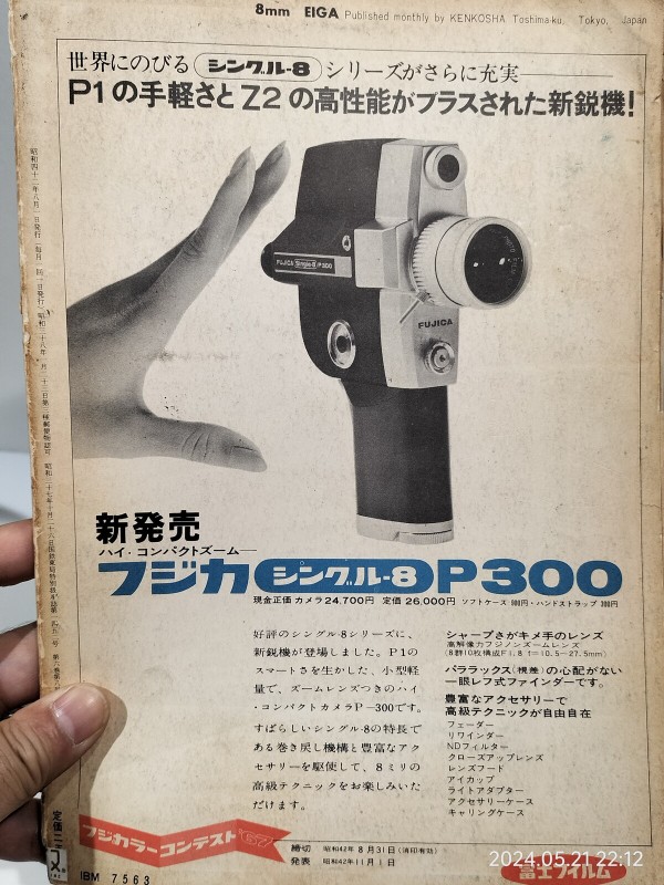 1967/昭和42/檸檬社/8ミリ映画/1967年8月号/8mm CINE FAN'S