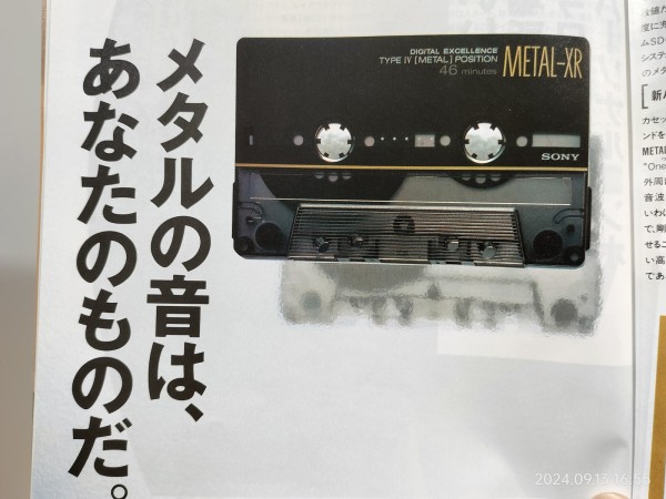 1989/平成1/SONY/METAL-XR/メタルテープ/カセットテープ/FM fan/FM 