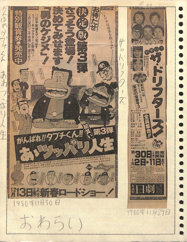 1980/昭和55/芝山努/がんばれ！！タブチくん！！初笑い第3弾 あゝ