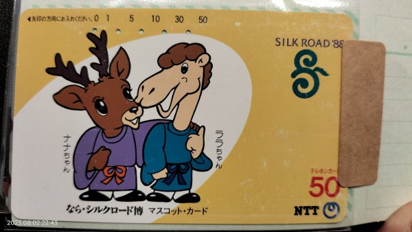 1988/昭和63/なら・シルクロード博/ナナちゃん・ララちゃん