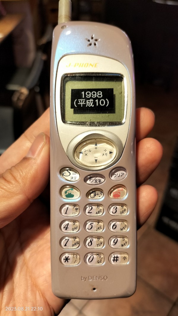 1999/平成11/DENSO/J-DN01/J-PHONE/まめぞう/ラベンダー/ : Extinct Media Museum |  絶滅メディア博物館