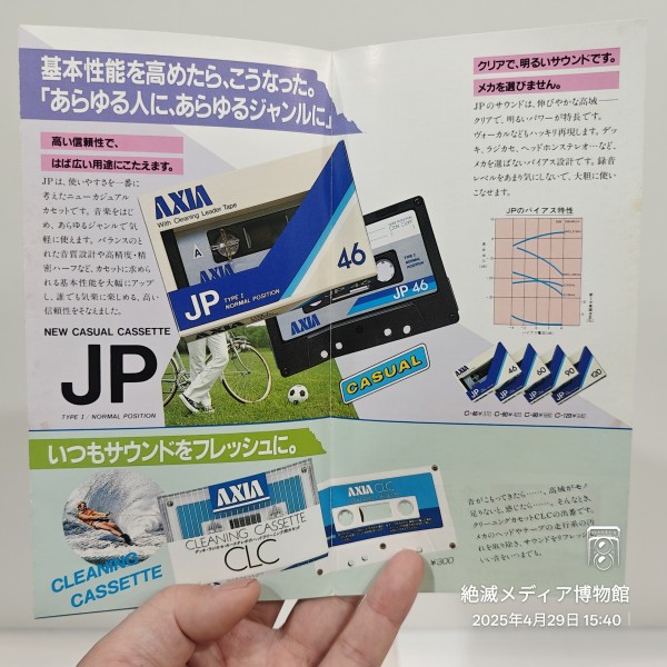 1986/昭和61/FUJI FILM/AXIA/カセットテープカタログ/JP-S/PS-Ⅰ/PS-Ⅱ
