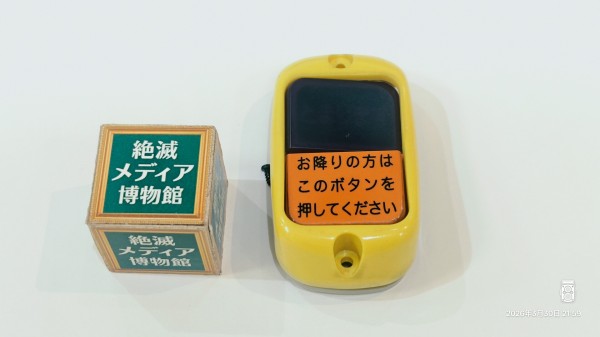 2015/平成27/OJI/WS-260/261/バス降車ボタン/LED/とまります/お降りの