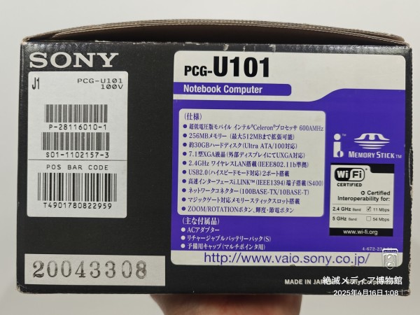 2003/平成15/SONY/PCG-U101/VAIO U/三代目/モバイルグリップスタイル