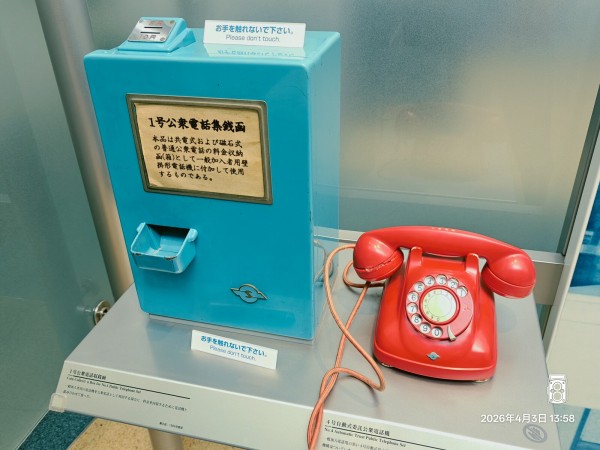 博物館の研究】三鷹「NTT技術史料館・公衆電話の歴史」フォトレポート