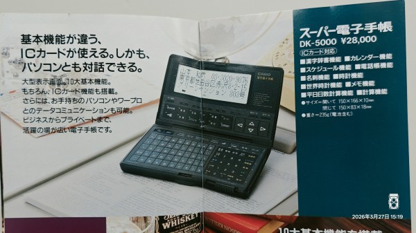 1991/平成3/CASIO/DK-5000/カシオ/スーパー電子手帳/10キー/ICカード