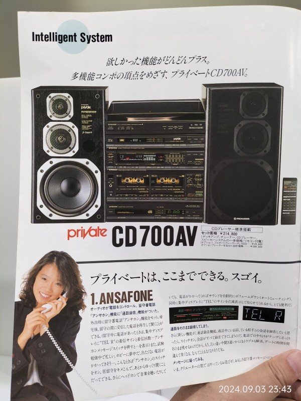 1986/昭和61/Pioneer/private/中森明菜/パイオニア/ミニコンポ/プライベート/カタログ/CD700AV/CD600AV/CD400WR/S400WR/CDM40WR/  : Extinct Media Museum | 絶滅メディア博物館