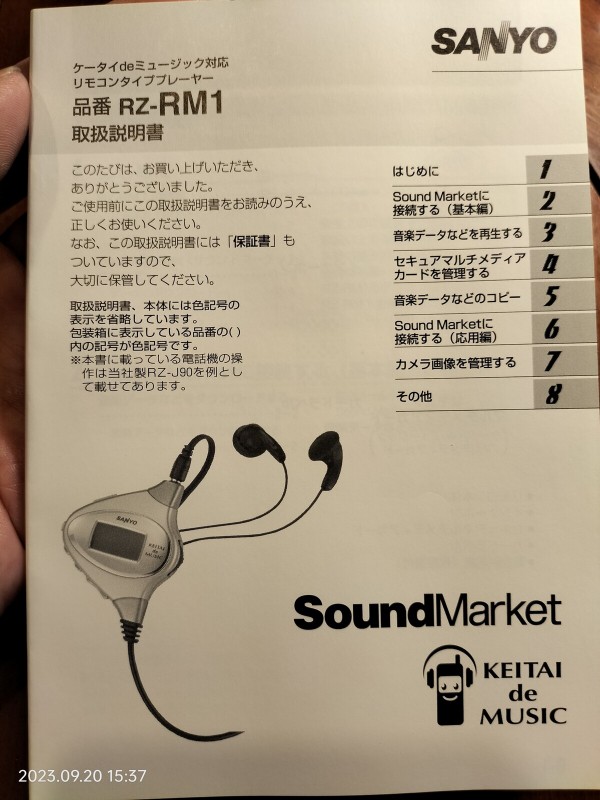 2000/平成12/SANYO/RZ-RM1/RZ-J90オプション/feel H/KEITAI DE