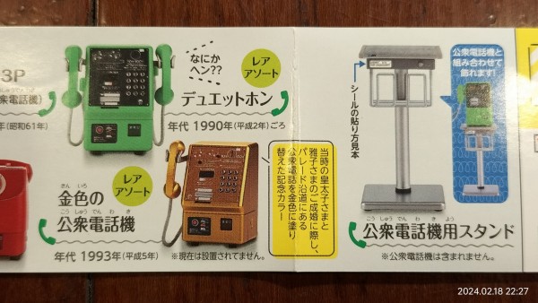 1986/昭和61/NTT/アナログ公衆電話機/MC-3P/テレホンカード/公衆電話