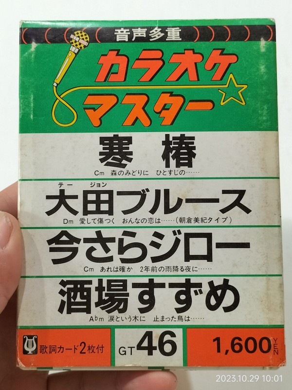 アポロンCDカラオケ　1〜50(CD１枚に15曲)　歌詞集2冊付　昭和レトロ 推定1983年頃/アポロン音楽工業/音声多重カラオケマスター/8トラック