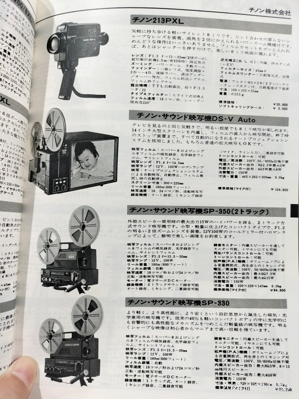 1982/昭和57/カメラ総合カタログ VOL.73/'82日本カメラショー