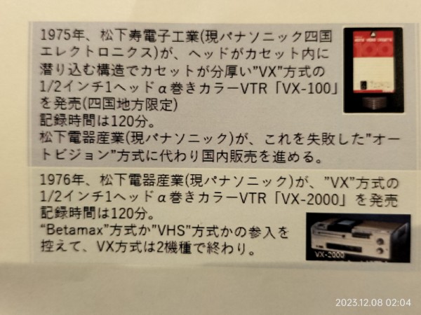 1976/昭和51/National/VZ-T30/HOME VIDEO CASSETTE/VX方式/ビデオテープ/松下寿電子工業/松下電器/ドカベンカセット/VX-100/VX-2000/α巻き/ワンヘッドダイレクトローディング/2機種で絶滅/  : Extinct Media Museum | 絶滅メディア博物館