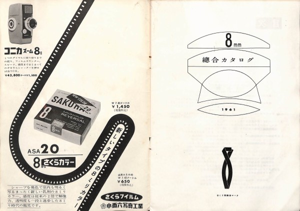 1961/昭和36/8ミリ協議会/8ミリ総合カタログ/8mmフィルムカメラ