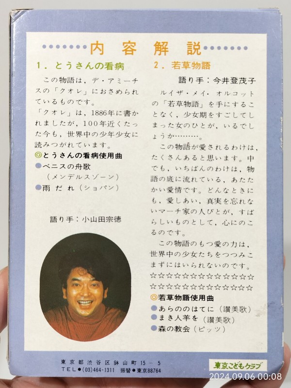 1970/昭和45/東京こどもクラブ/楽しいお話4つ/とうさんのかん