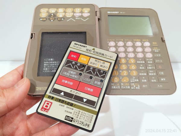 1991/平成3/SHARP/PA-X1/電子システム手帳/ICカード対応/発売時29800円
