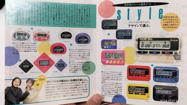 1995/平成7/NTT DoCoMo/ポケベル白書95/パンフレット/カタログ