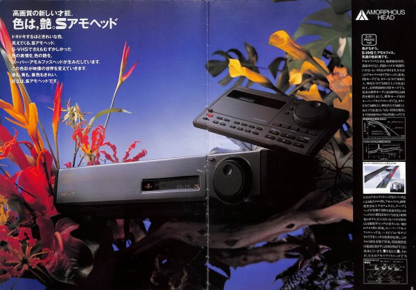 1990/平成2/HITACHI/MASTACS/ビデオ総合カタログ/S730/S630/F540/F340