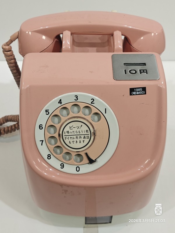 1985/昭和60/日本電信電話株式会社/ピンク電話/特殊簡易公衆電話/675S