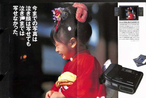 1989/平成1/SONY/Mavica/MVC-A10/MVC-C1/MAP-T1/カタログ/ : Extinct