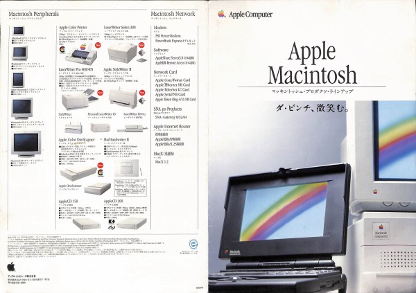 1993/平成5/Apple/Macintosh/マッキントッシュ・プロダクツ・ライン