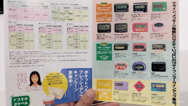 docomoドコモ　ポケベル　暗号ガイド　ＣＩＡ　iPhone15 DoCoMo(ドコモ)・ポケベル・ポケットベル・Y95-0015-0・No.240606-40