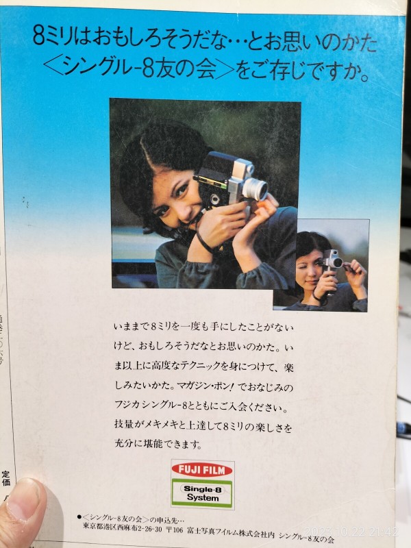 1973/昭和48/玄光社/小型映画/増刊 8mm撮影ガイド/付・機材の選び方と