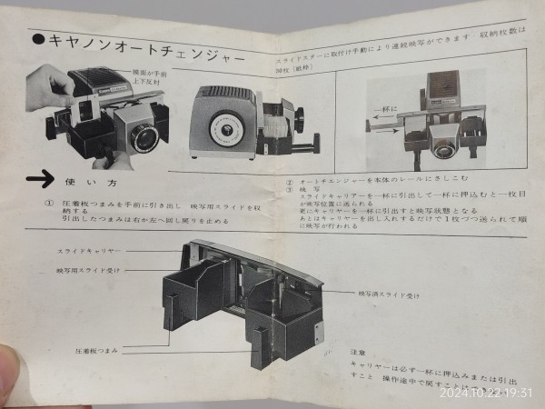 1963/昭和38/Canon/slidester/キヤノン/スライドスター/35mmポジ