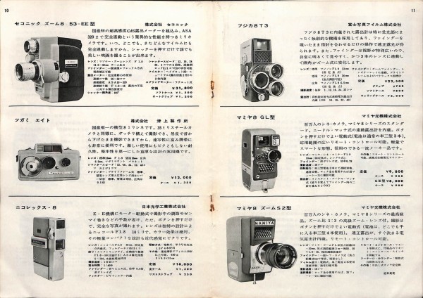 1961/昭和36/8ミリ協議会/8ミリ総合カタログ/8mmフィルムカメラ
