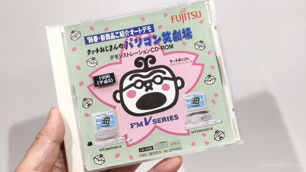 1996/平成8/FUJITSU/タッチおじさんのパソコン笑劇場