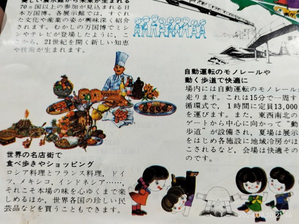 1968/昭和43/EXPO'70/日本万国博覧会協会/大阪万博/入場券前売り
